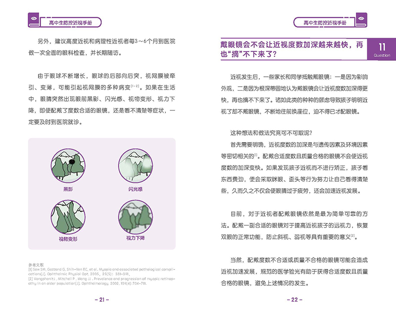 高中生防控近视手册-_页面_15.jpg