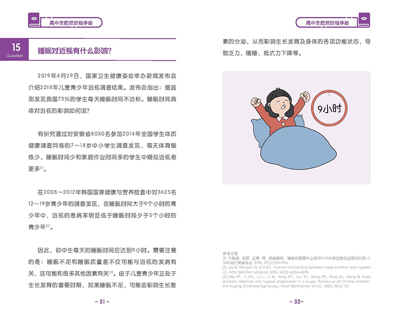 高中生防控近视手册-_页面_20.jpg