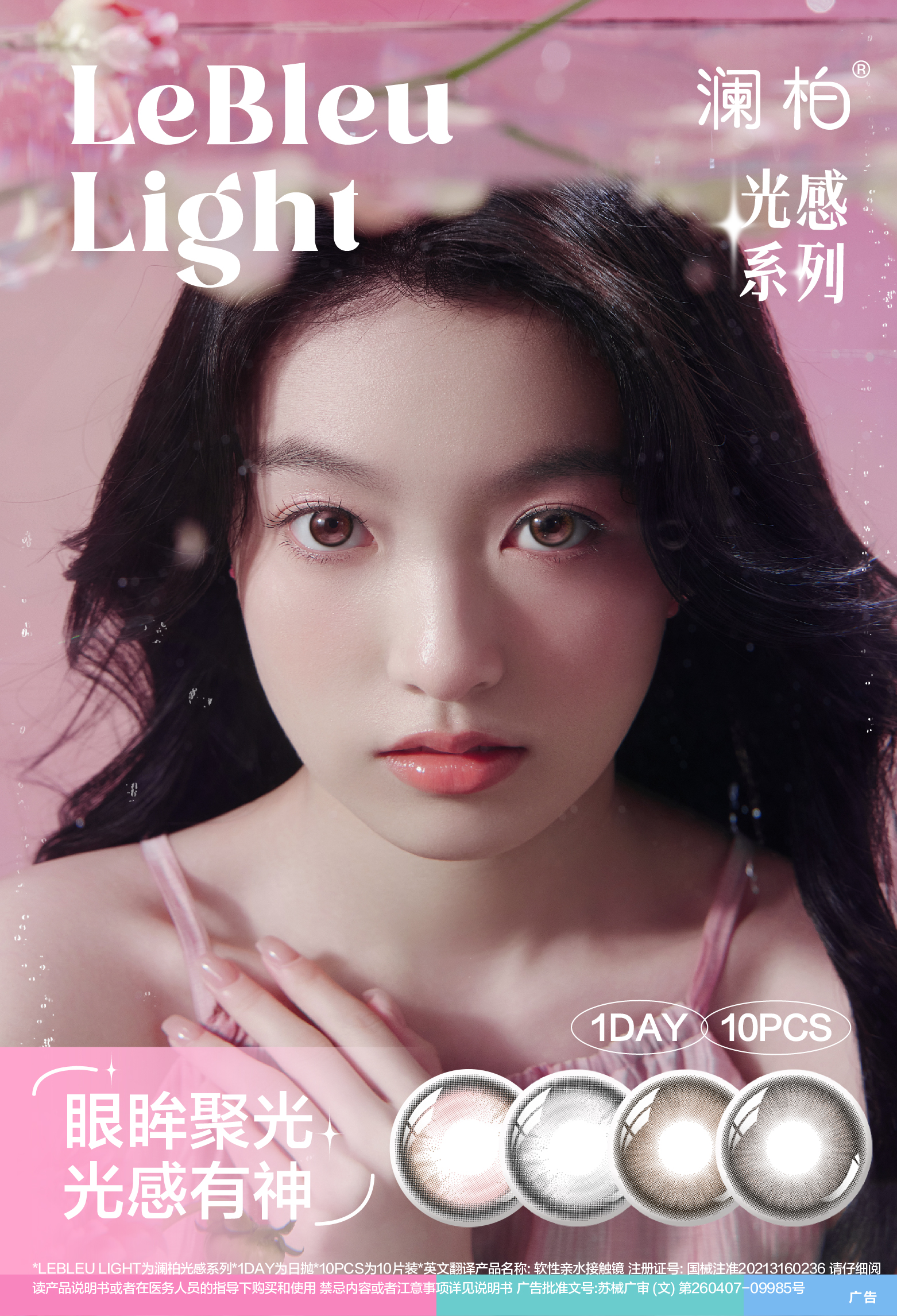 彩片4-澜柏光感系列-产品描述图.jpg